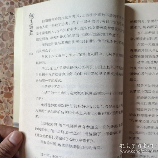 纳兰容若