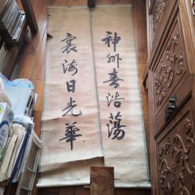 对联一副