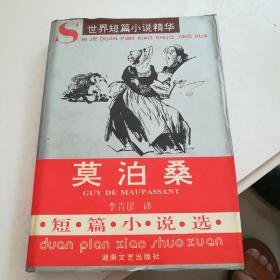 莫泊桑