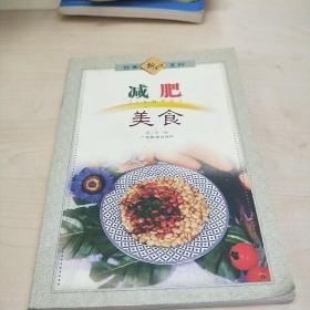 减肥美食