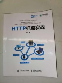 HTTP抓包实战