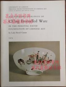 大维德藏中国陶瓷艺术品（Ch'ing Enamelled Ware）