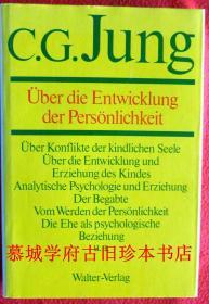 权威德文原版《荣格文集》卷十七《论个性发展》C.G. JUNG: GESAMMELTE WERKE 17: ÜBER DIE ENTWICKLUNG DER PERSÖNLICHKEIT