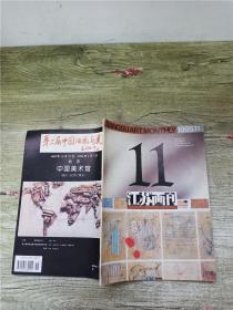 江苏画刊 1995.11/杂志