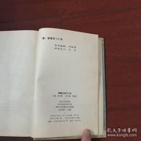 《精编白话廿六史》(张宏儒主编,山东文艺出版社1992大32开1006页800千字精装)既为白话版,又有注释,经典力作！据1926年上海锦章图书局出版的《精订纲钁廿六史通俗演义》校刊、注释、改编而成。以朝代兴衰更迭为主线，始于上古传说中的盘古开天地，迄于民国北伐前的第二次直奉战争。运筹帷幄建功立业之宝典。修身齐家为人处世之明鉴。关键词：二十六史 二十四史 二十五史 历代兴衰 演义 中华 中国 全史