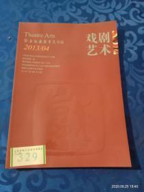 戏剧艺术--上海戏剧学院学报---2013---4