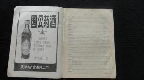 【期刊】中医杂志 1985年第26卷第3期【慢性胃炎证治、痛经证治、治疗小儿急重危证的经验、岳梅村针灸经验简介……】