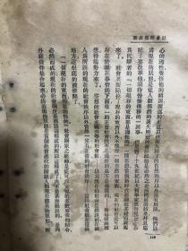 民国《社会问题概观》