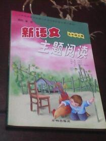 全国68所名牌小学·小学语文阅读训练80篇：五年级（白金版）