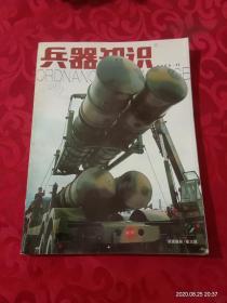 《兵器知识》----2005年 11