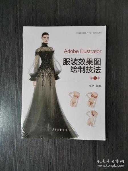 Adobe  Illustrator服装效果图绘制技法（第2版）