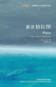 解读柏拉图：Plato: A Very Short Introduction