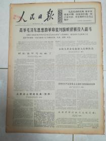 人民日报1967年4月3日
