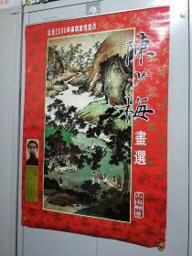 陈少梅画选2000年高级宣纸挂历