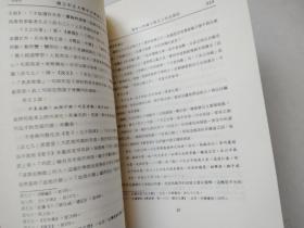 韩愈《祭刘子厚文》内容探析  16开34页