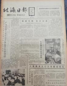 《北海日报》【鉴别茶叶好坏的方法】