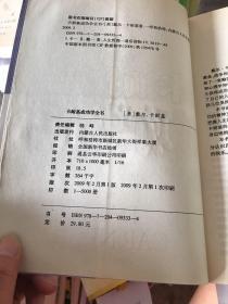 卡耐基成功学全书