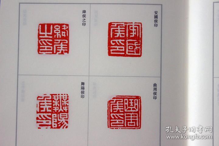 汉铜印原 清汪啓淑辑 汉官印私印先秦古玺闲语单字印谱 秦汉浙派印宗聊备参考书附简体注释 西泠印社印谱藏珍系列丛书