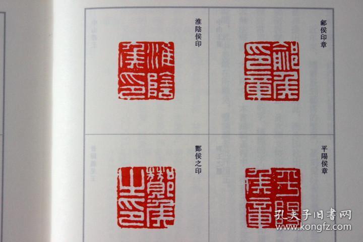 汉铜印原 清汪啓淑辑 汉官印私印先秦古玺闲语单字印谱 秦汉浙派印宗聊备参考书附简体注释 西泠印社印谱藏珍系列丛书
