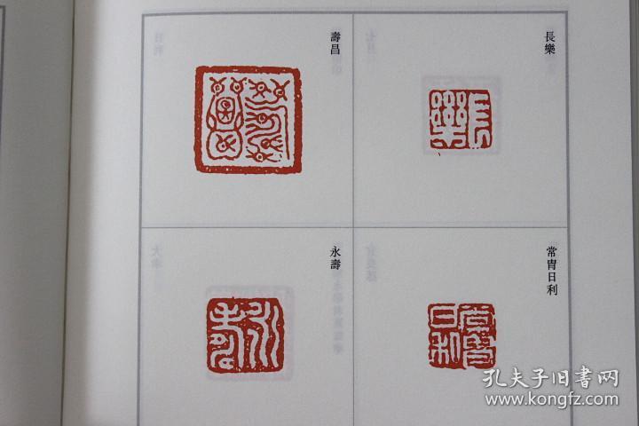 汉铜印原 清汪啓淑辑 汉官印私印先秦古玺闲语单字印谱 秦汉浙派印宗聊备参考书附简体注释 西泠印社印谱藏珍系列丛书