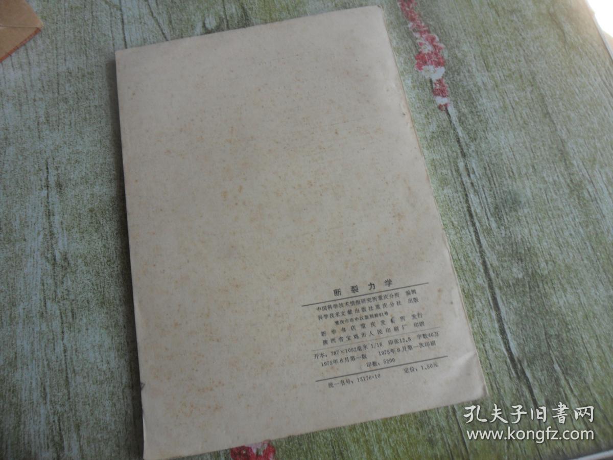 力学参考资料（一）断裂力学