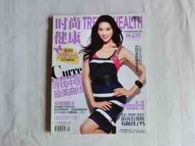 时尚健康 2011年5，