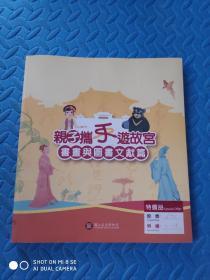 亲子携手游故宫 书画与图书文献篇