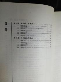 中国工艺美术简史（设计教材丛书）