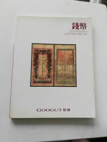 钱币（GOOGUT 歌德）