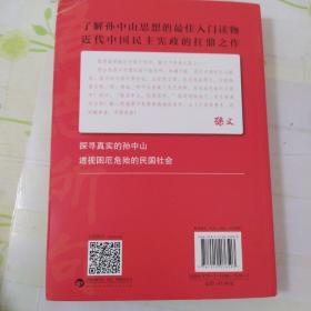 吾志所向：孙中山的政治与社会思想