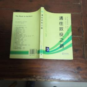 通往奴役之路（包正版）