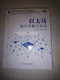 以太坊技术详解与实战