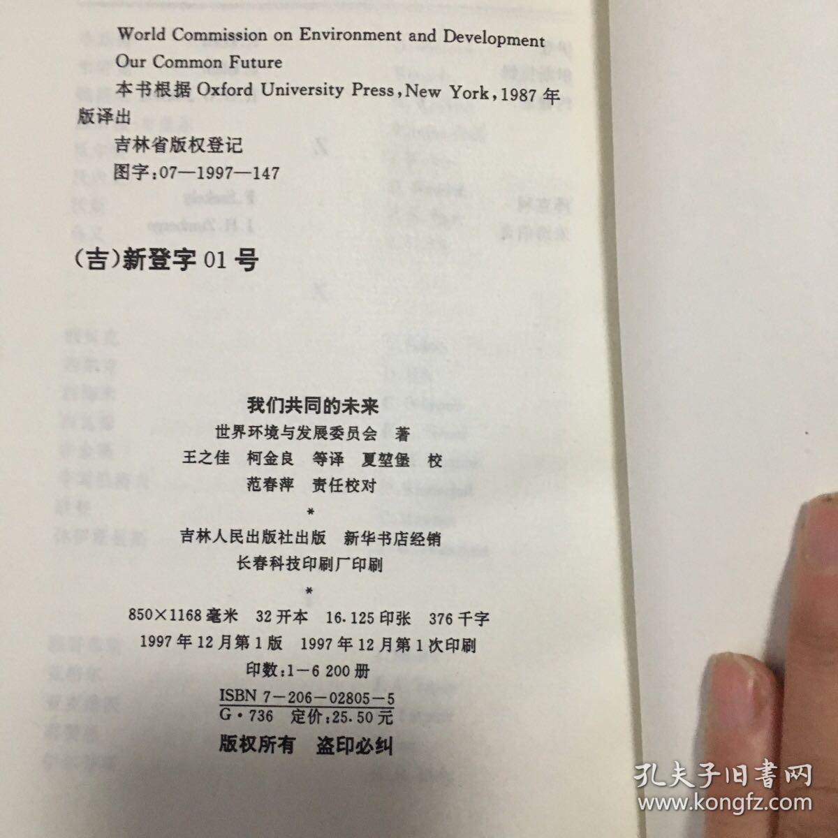 我们共同的未来