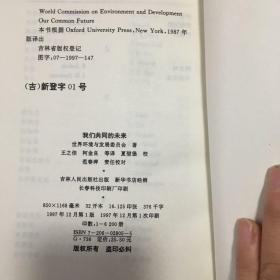 我们共同的未来