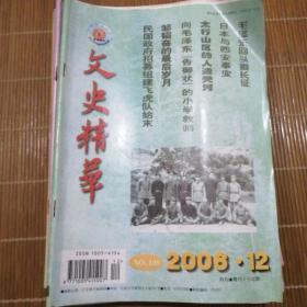 文史精华
