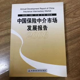 中国保险中介市场发展报告.2006