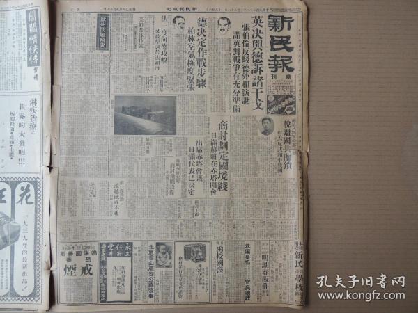 1939年10月28日 新民报晚刊 前第八路军干部王恕脱离国花誓志某共和平救国有照片 商讨划定国境线日满苏将在赤塔开会 出席赤塔会议日满代表已决定 飞翔黄河上空之日机照片 饶阳建筑道路 唯一援蒋路滇越铁道不通 警察第一队队副已由曹英杰升任 由京开往保定等地客货车时间下月一日起改正 梦影《河北高中我的快乐之园》 洪水横流后的社会传染病势必流行 老庄《对同学说几句话》 刘溪林《学生的天职是要每天上课》