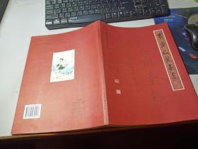 书画收藏集 作者题字印章