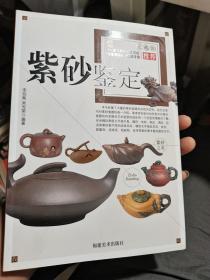 紫砂鉴定  铜版纸 印刷