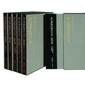 故宫博物院藏品大系. 陶瓷编. 21, 清顺治、康熙. 
1