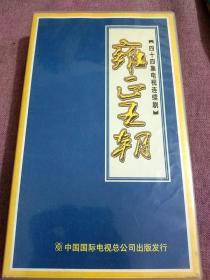 【原装正版】怀旧珍藏版电视连续剧《雍正王朝》全(1－44)集VCD电视剧影碟