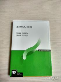 市民生活と裁判