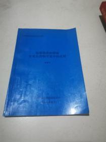 标准物质的研制及其在药物开发中的应用