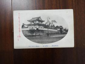 日本皇宫：京都二条离宫明信片