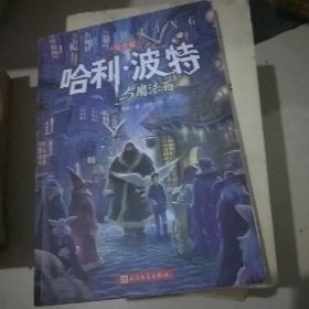 哈利波特与魔法石