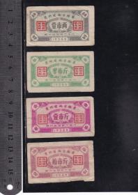 贵州58年粮票1两、半斤、1斤、10斤