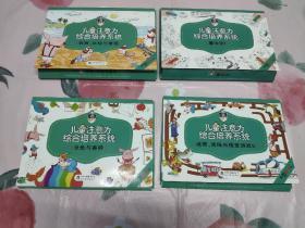 儿童注意力综合培养系统（使用过，4本合售）