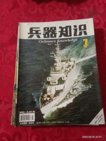 《兵器知识》----2004年7