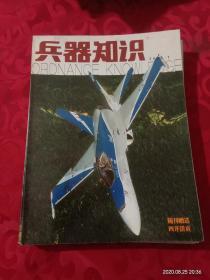 《兵器知识》----2005年 7