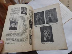 剧目单 武汉市京剧团 1961年